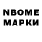 Марки N-bome 1,5мг Seb King