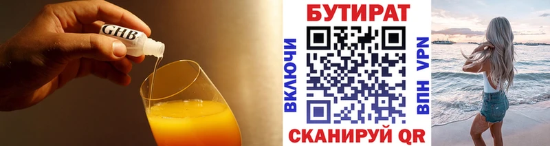 Купить  Бирюсинск  БУТИРАТ BDO 